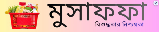 মুসাফফা